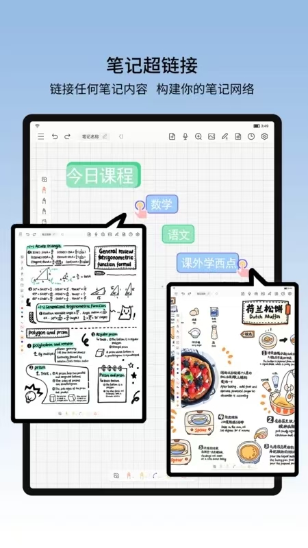 享做笔记截图4