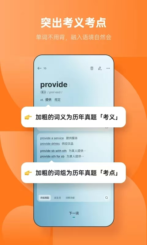 不背单词截图3